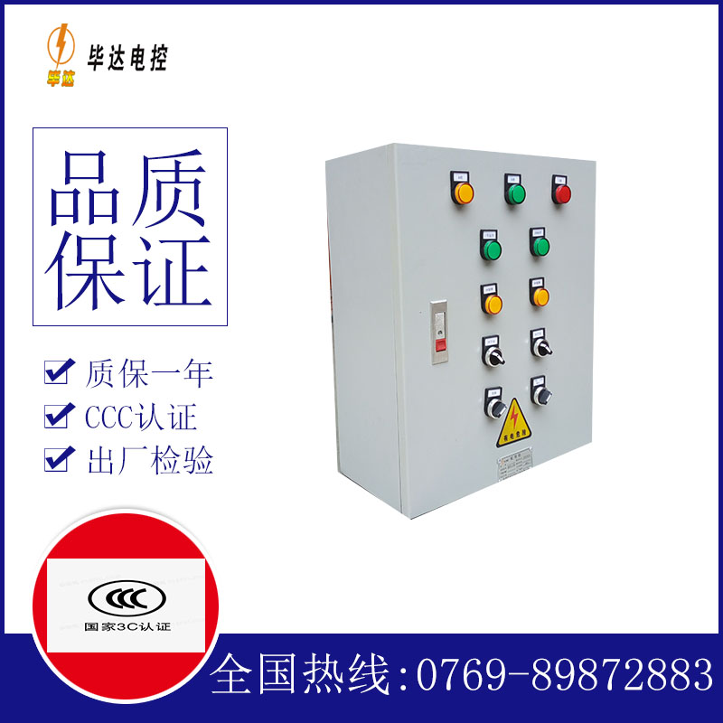 仁和一用一备控制箱