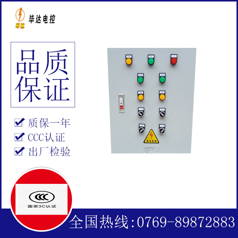 仁和水泵控制箱